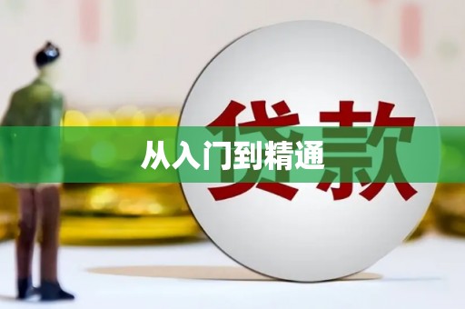 灵璧从入门到精通
