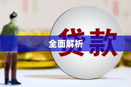 灵璧全面解析